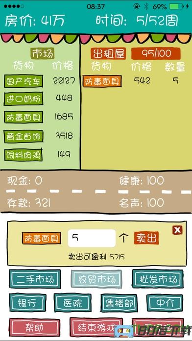 买房记破解版无限回合