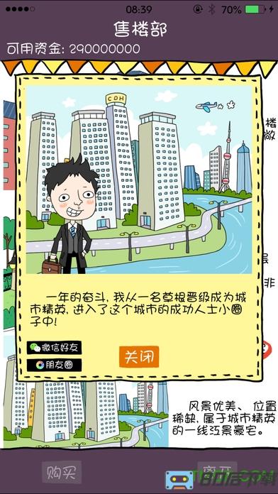 买房记破解版无限回合