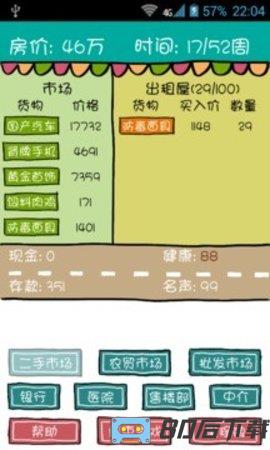 屌丝买房记手机版