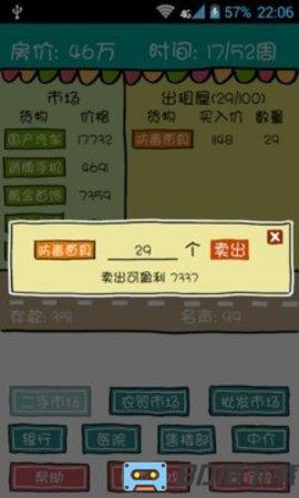 屌丝买房记手机版