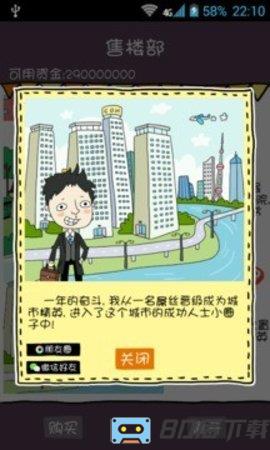 屌丝买房记手机版