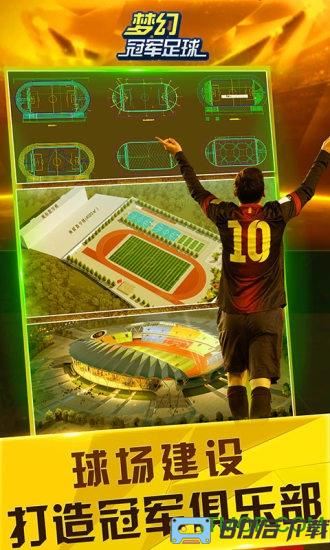 梦幻冠军足球游戏下载