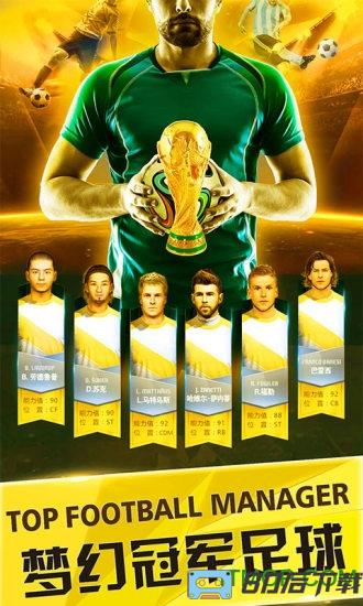 梦幻冠军足球应用宝版