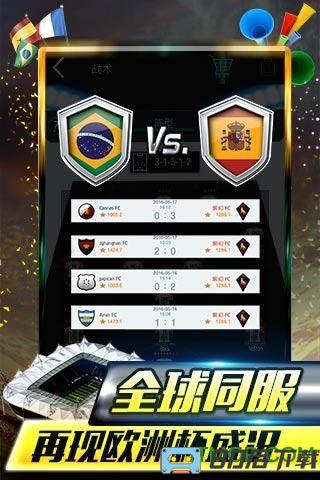 九游版梦幻足球经理手游