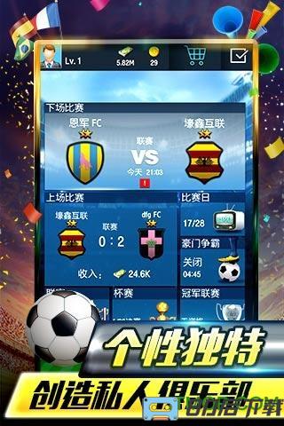 九游版梦幻足球经理手游