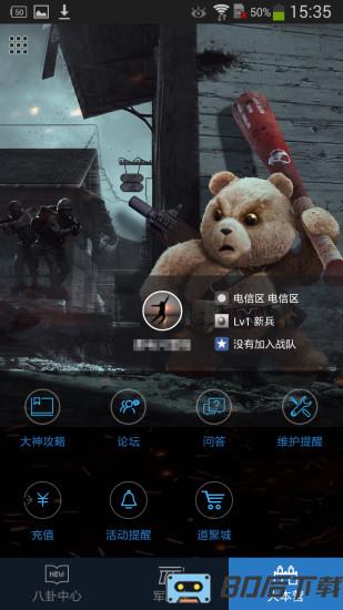 逆战掌上助手
