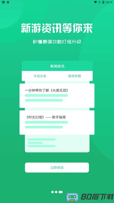 九四玩游戏下载