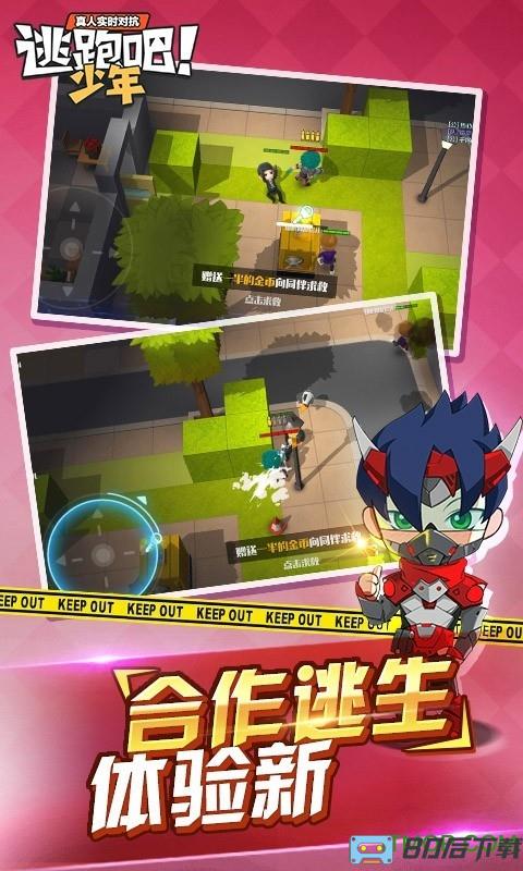逃跑吧少年官方正版最新版
