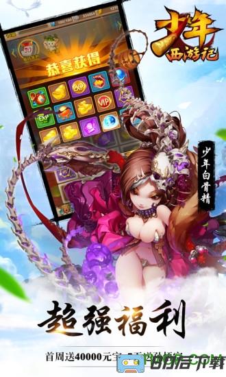 少年西游记腾讯版