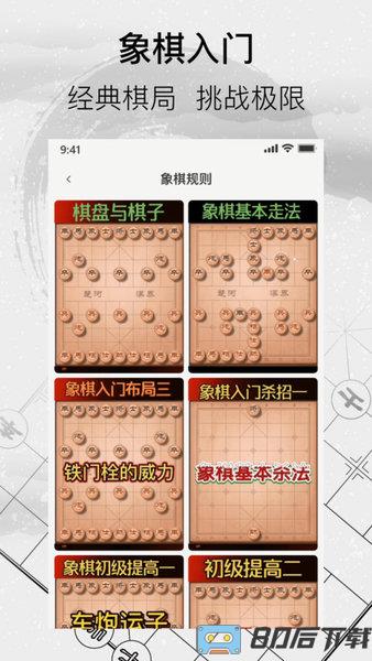 中国经典象棋游戏