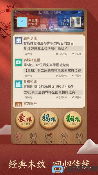 中国经典象棋