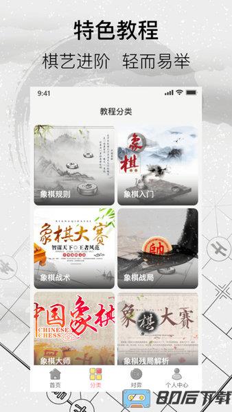 中国经典象棋