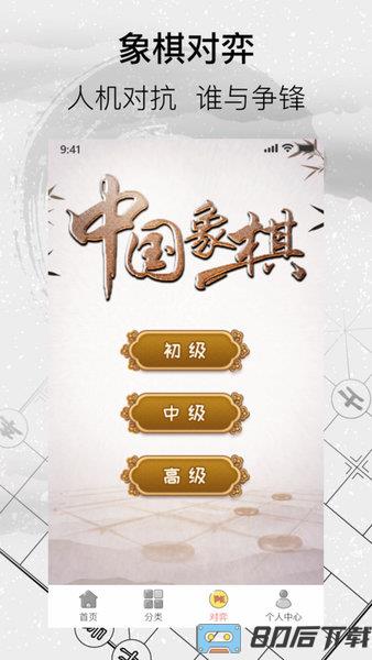 中国经典象棋