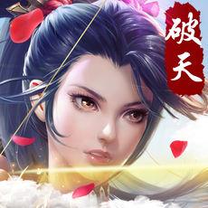 腾讯破天一剑手游