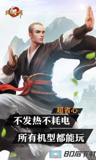 天龙八部云游戏