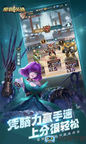 魔霸英雄手游