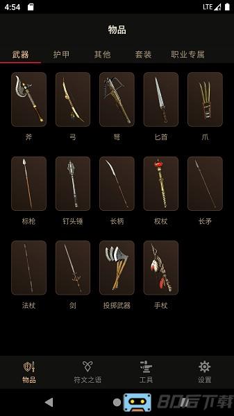 d2助手暗黑2重制版app