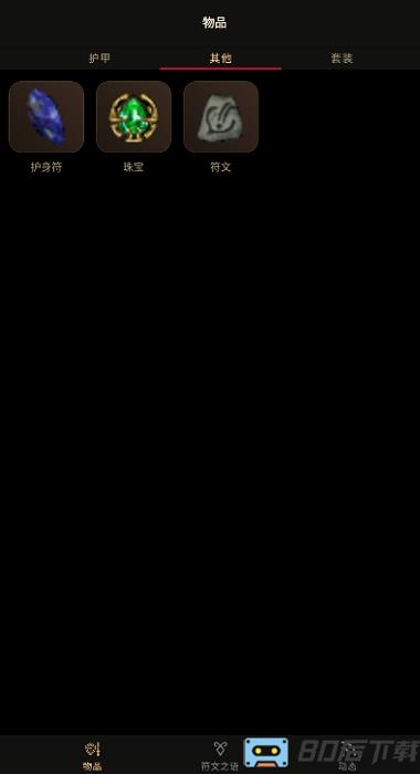 暗黑破坏神2手机助手(D2R助手)