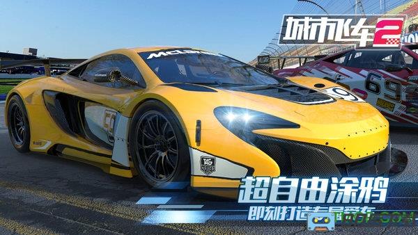 城市飞车2中文版