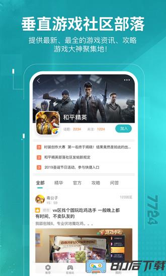 7724游戏盒子官方版