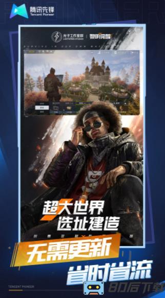 黎明觉醒：生机云游戏