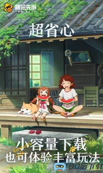 小森生活云游戏app