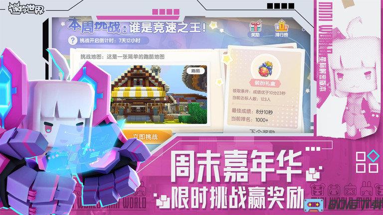 迷你世界五周年版本最新版