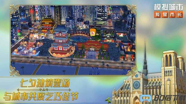 模拟城市我是市长安卓版
