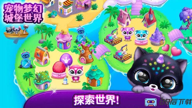 宠物梦幻城堡世界游戏