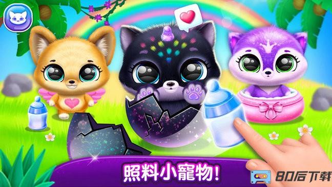 宠物梦幻城堡世界游戏