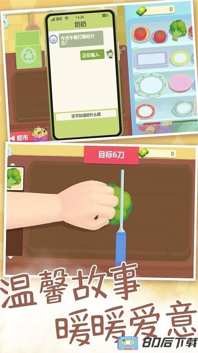 奶奶教我做菜手机版