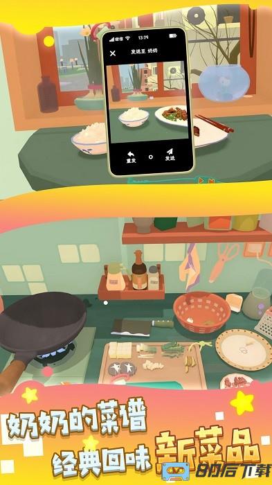 奶奶教我做菜手机版