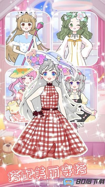 定制我的潮流公主手机版下载