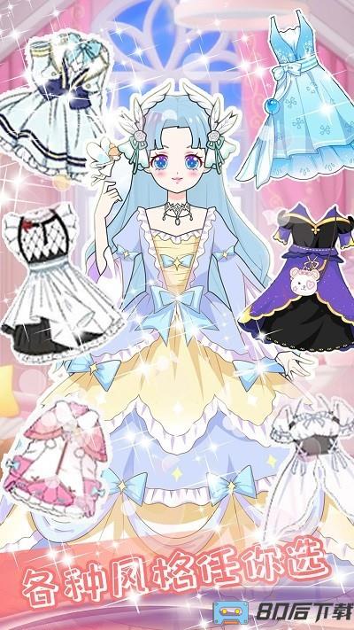 定制我的潮流公主游戏
