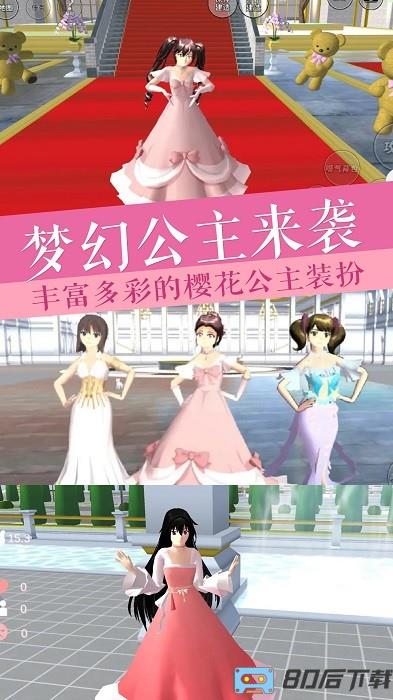 樱花恋爱大作战游戏下载