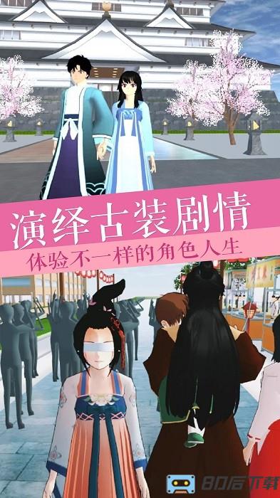 樱花恋爱大作战游戏