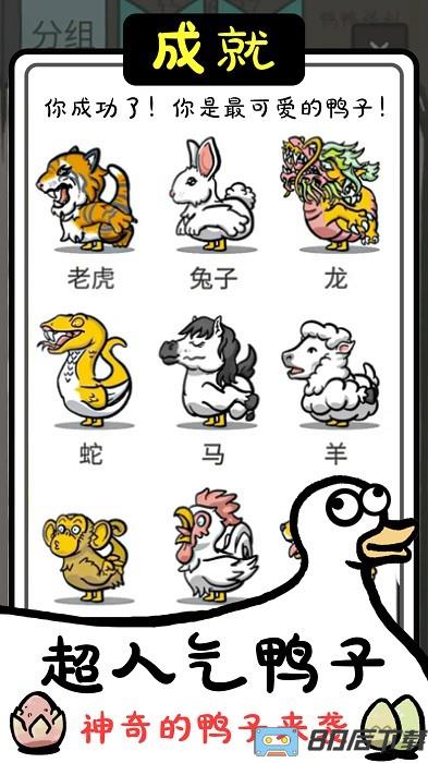 神奇的鸭子游戏下载