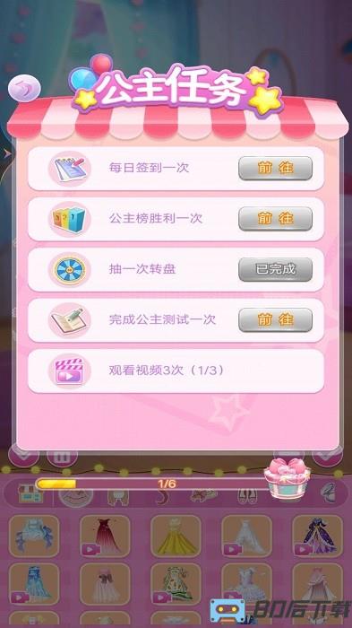 公主换装首秀游戏