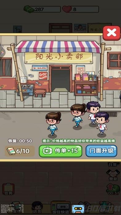老六的小卖部游戏