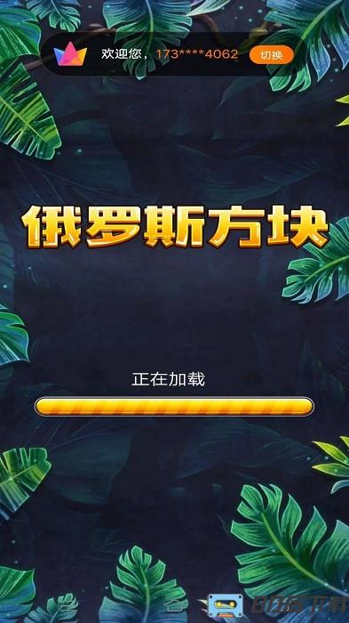 俄罗斯消除大神游戏