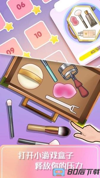 美妆日记游戏