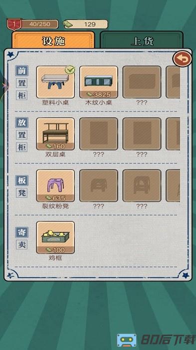 我的杂货铺游戏