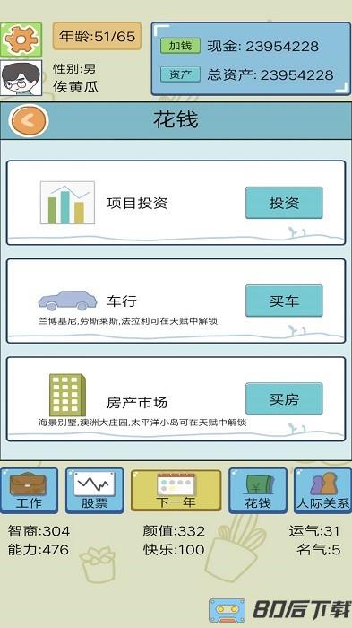 我的人生我来做主游戏下载