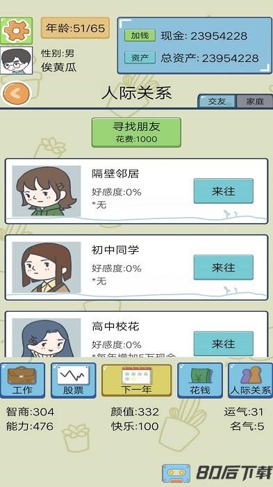 我的人生我来做主游戏