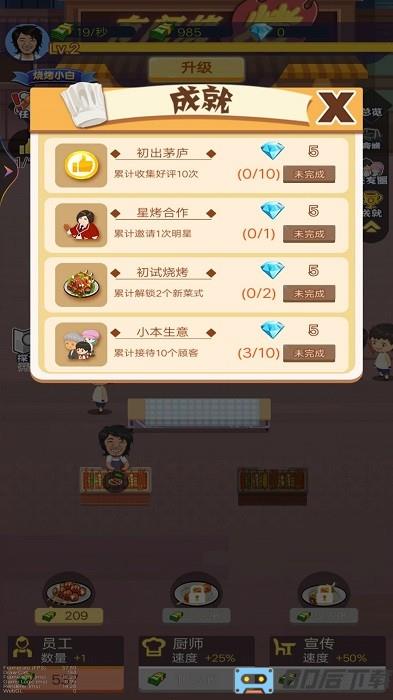 烧烤店大师游戏