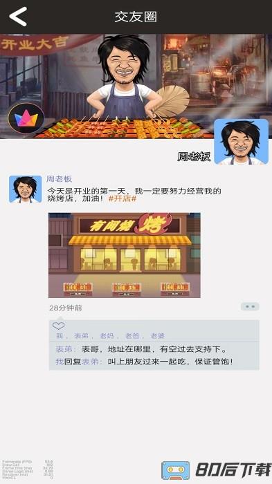 烧烤店大师游戏