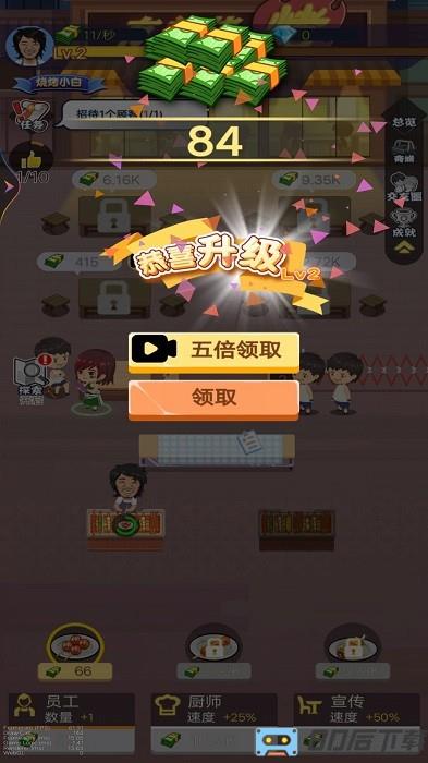 烧烤店大师游戏