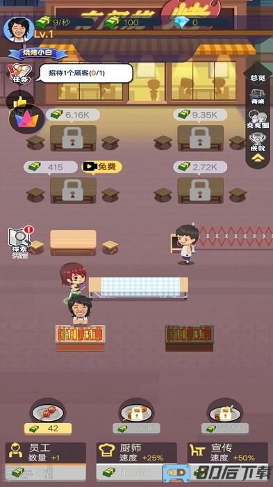 烧烤店大师游戏