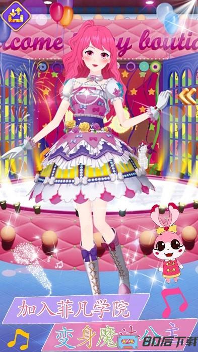 菲凡公主魔法换装游戏