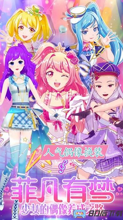 菲凡公主魔法换装游戏